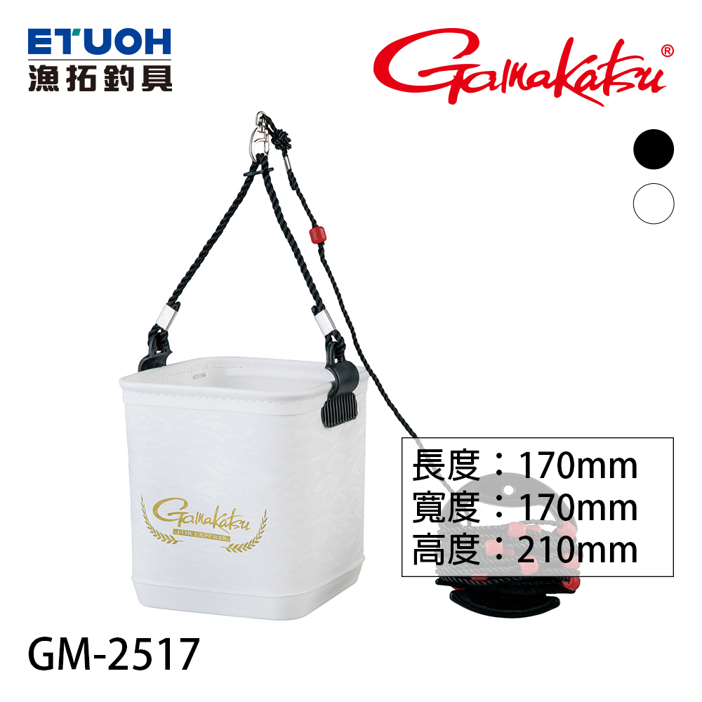 GAMAKATSU GM-2517 17cm [汲水桶]